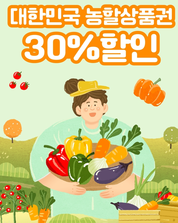 농활상품권 30%할인