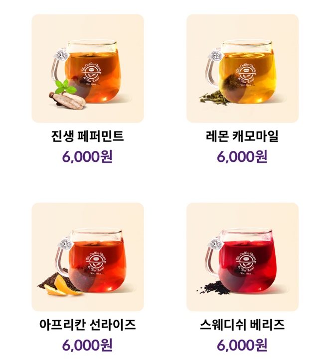 커피빈 티