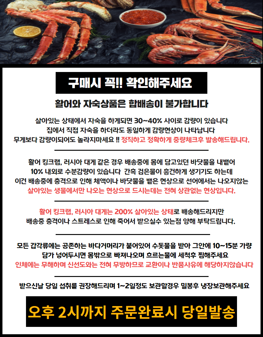  [킹크랩,대게] 활어와 자숙(찜) 상품 구매시 꼭확인해 주세요