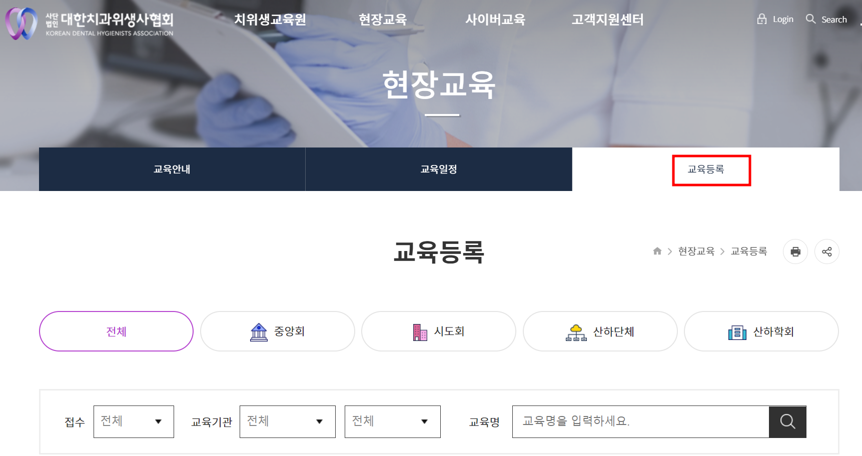 치위생사 보수교육 신청방법