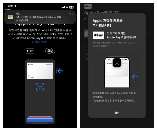 현대카드-애플페이-등록완료