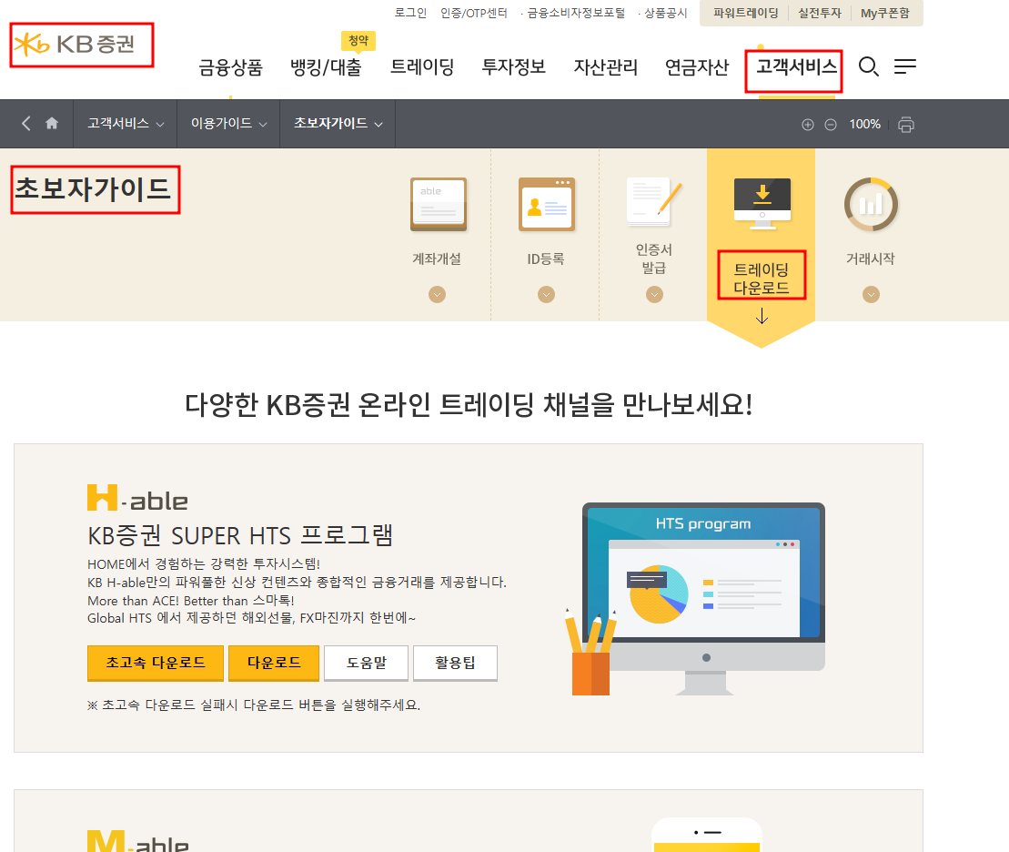 KB증권 트레이딩 다운로드 방법