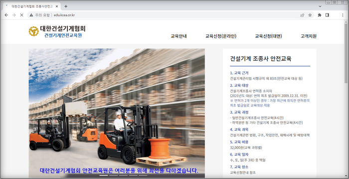 대한건설기계협회-안내