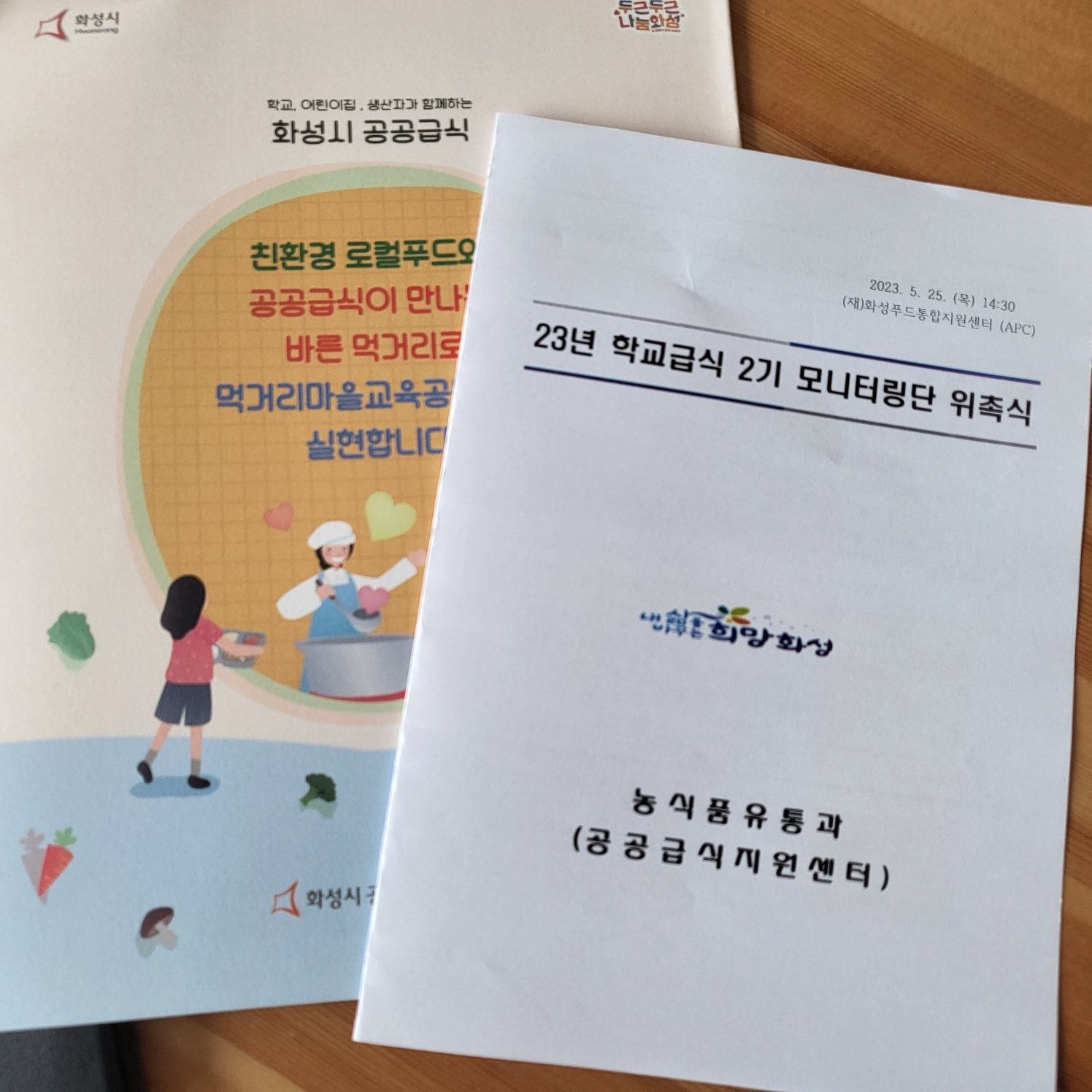 학교급식 모니터링단 위촉식 자료