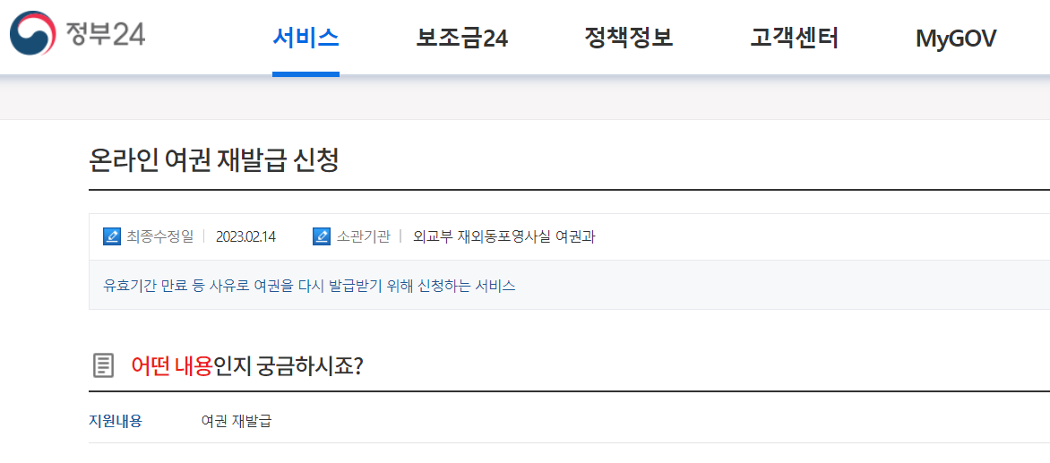여권 재발급 온라인 신청