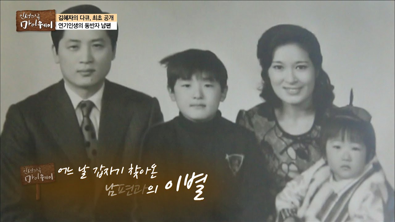 김혜자-가족