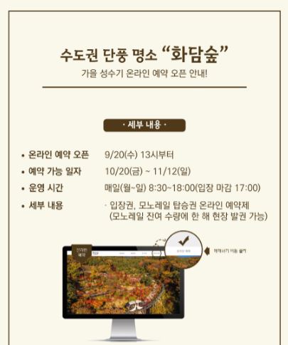 곤지암 화담숲 예약 안내 입장료 모노레일 탑승 할인 방법
