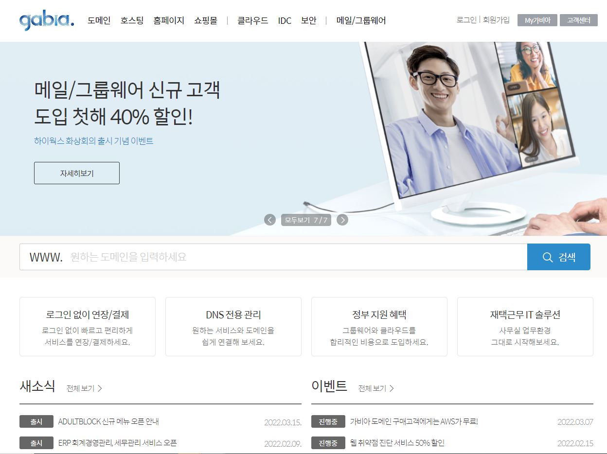  가비아 배당금(2021년 배당금)