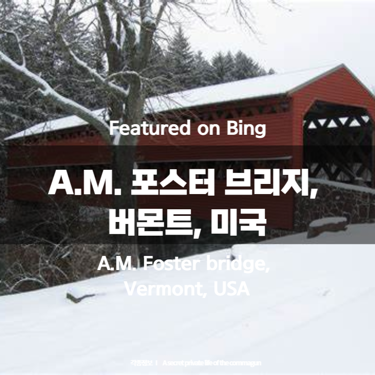 Featured on Bing - A.M. 포스터 브리지&#44; 버몬트&#44; 미국 A.M. Foster bridge&#44; Vermont&#44; USA
