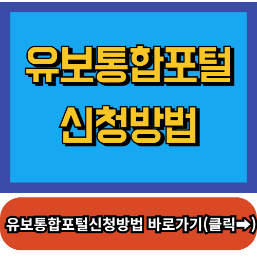 유보통합포털, 유보통합포털 사이트