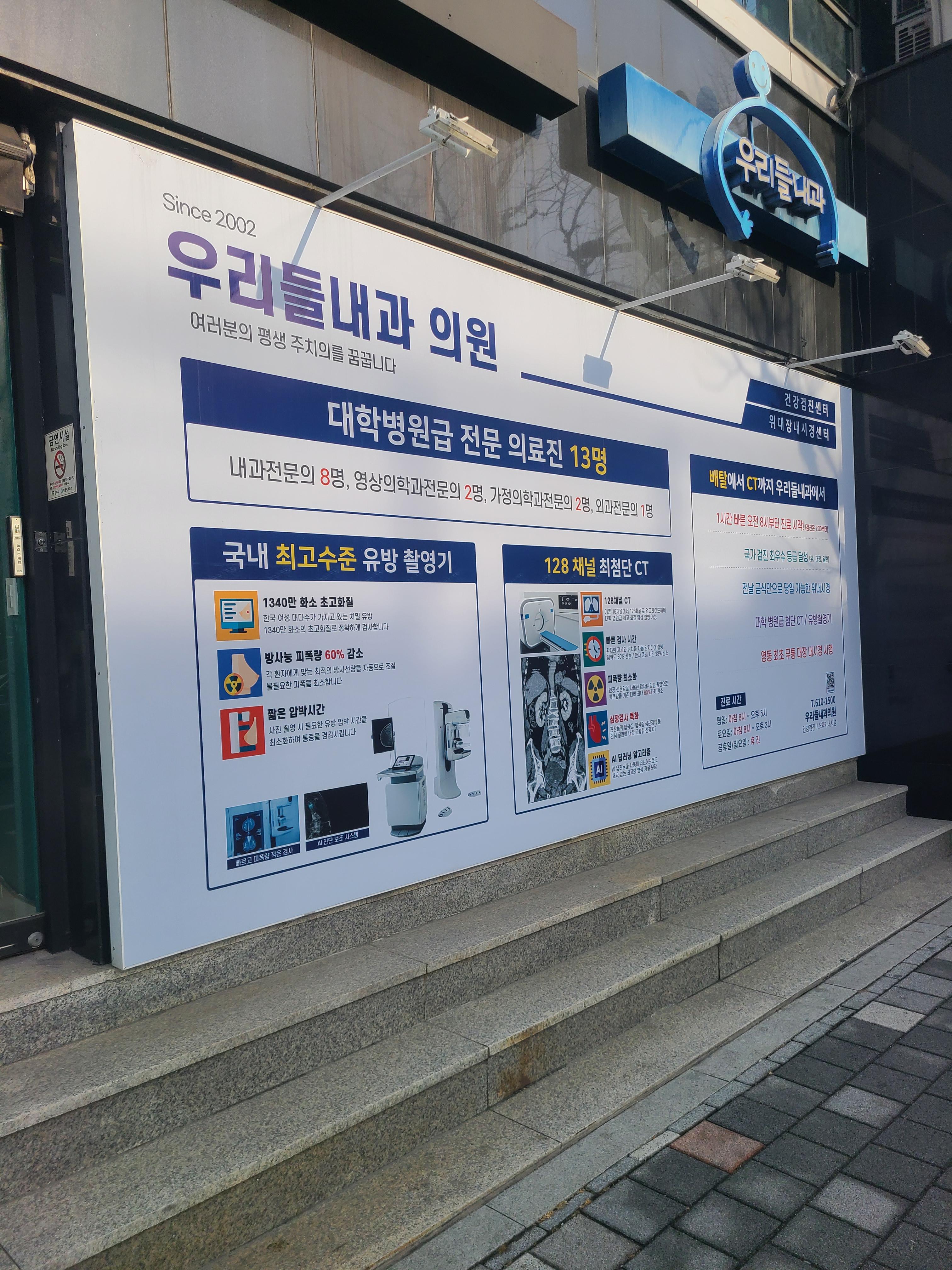우리들내과 이미지