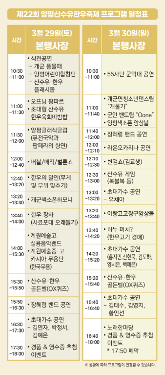양평 산수유 한우 축제 일정표