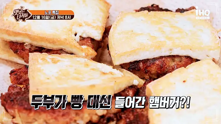 맛있는녀석들 제408회 스지탕 소힘줄탕 두부전 노포 인천 신포동 맛집 추천 소개