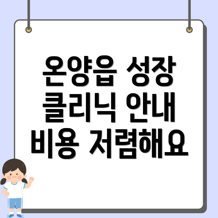 성장클리닉
