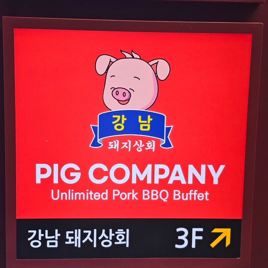 강남돼지상회 명동직영점 대표 사진