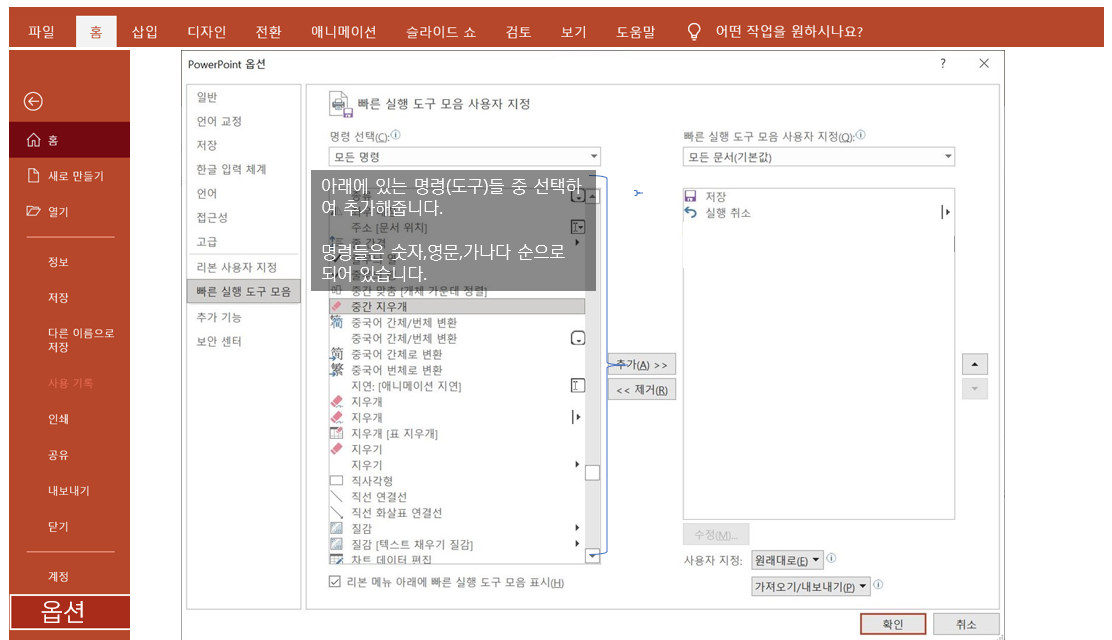 빠른 실행 도구 모음 설정하기