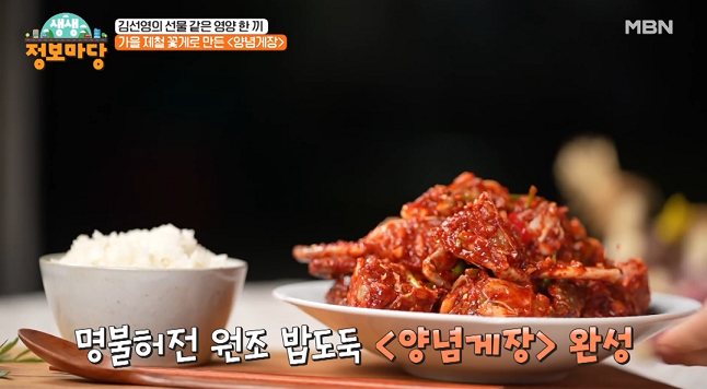  생생 정보마당 김선영의 <양념게장> 레시피 만드는 방법