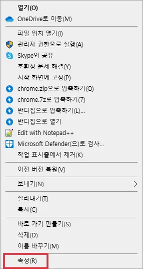 크롬 속성 메뉴