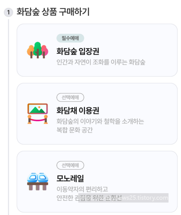 화담숲 봄 예약