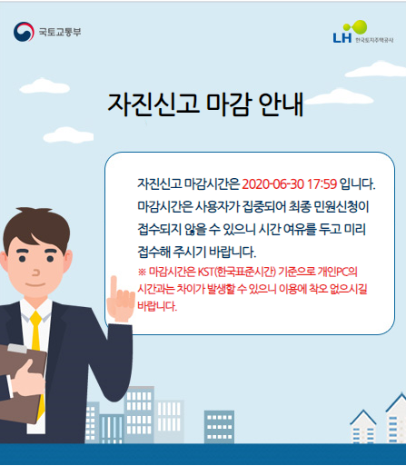  임대주택 사업자 자진신고 마감 (6.30)