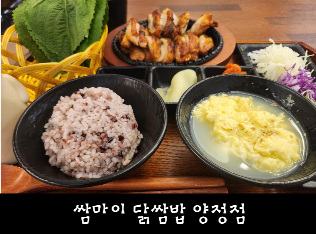  양정동 쌈마이닭쌈밥 점심메뉴 추천드려요.