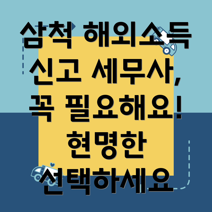 해외소득 신고