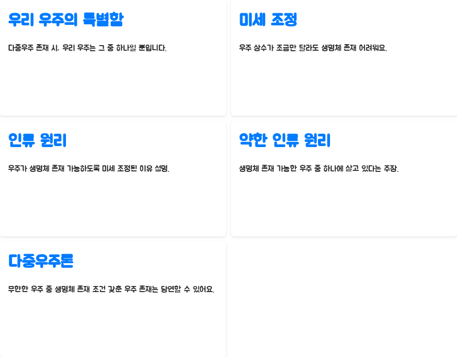 다중우주, 나의 존재는? - 다중우주론과 인류의 존재 의미 - 우리 우주의 특별함과 인류 원리 다중우주, 나의 존재는? - 다중우주론과 인류의 존재 의미 - 우리 우주의 특별함과 인류 원리
