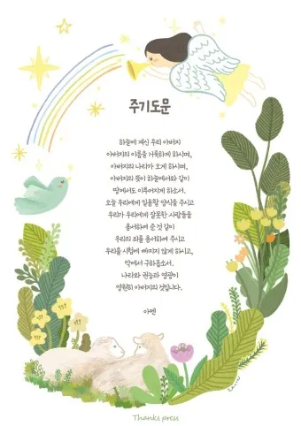 목사님을 위한 기도문 봄 기도문 인사 5가지_11