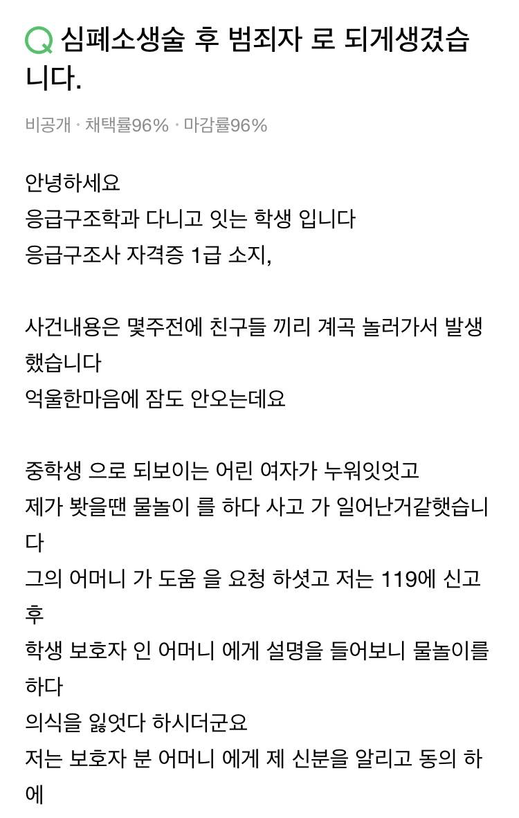  심폐소생술 후 범죄자 되게 생김 (실제 상황)