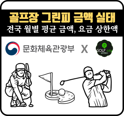 그린피