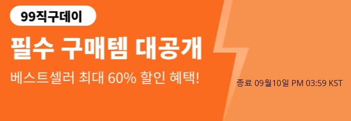  알리익스프레스 "99직구데이" 할인코드 정보