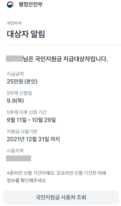 국민비서-구삐-국민지원금-대상자-알림