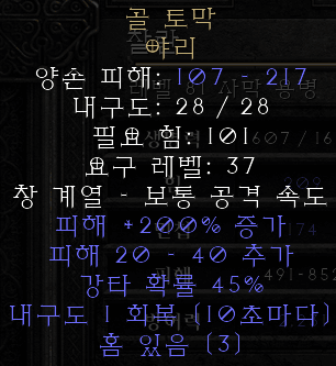  디아블로2 레저렉션 골 토막 야리(혼 선단)