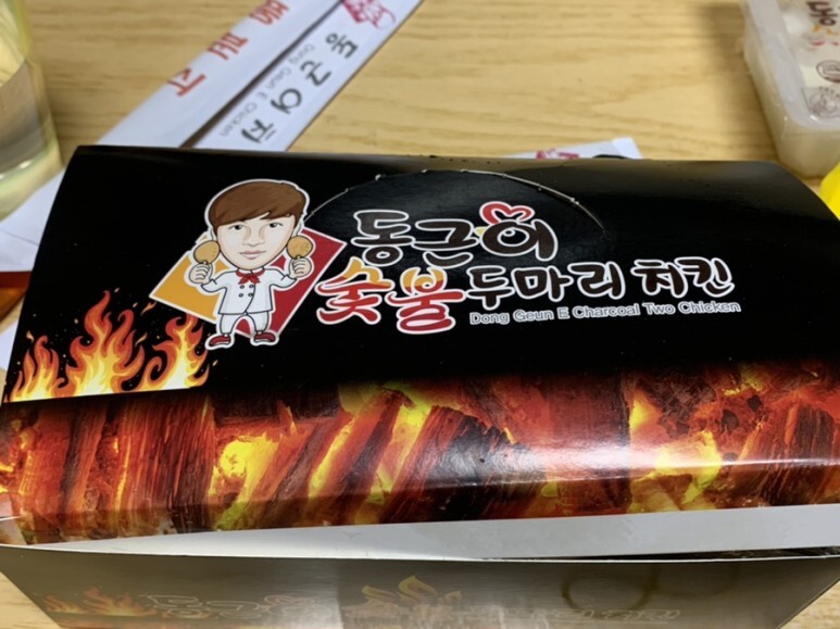 동근이숯불치킨 이미지