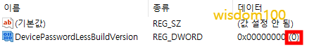 DevicePasswordLessBuildVersion 데이터값 수정 후 모습