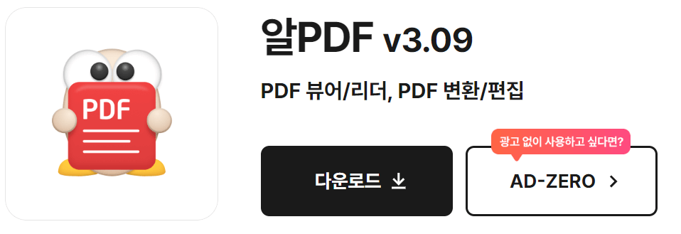 알PDF 다운로드 받기