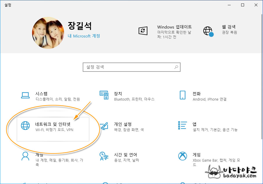 윈도우10 설정 네트워크 및 인터넷
