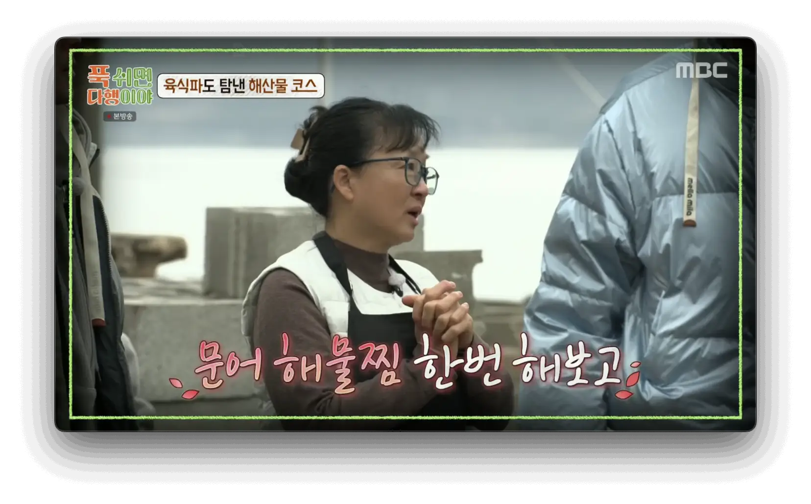 푹 쉬면 다행이야 급식대가 이미영 셰프 문어해물찜 레시피
