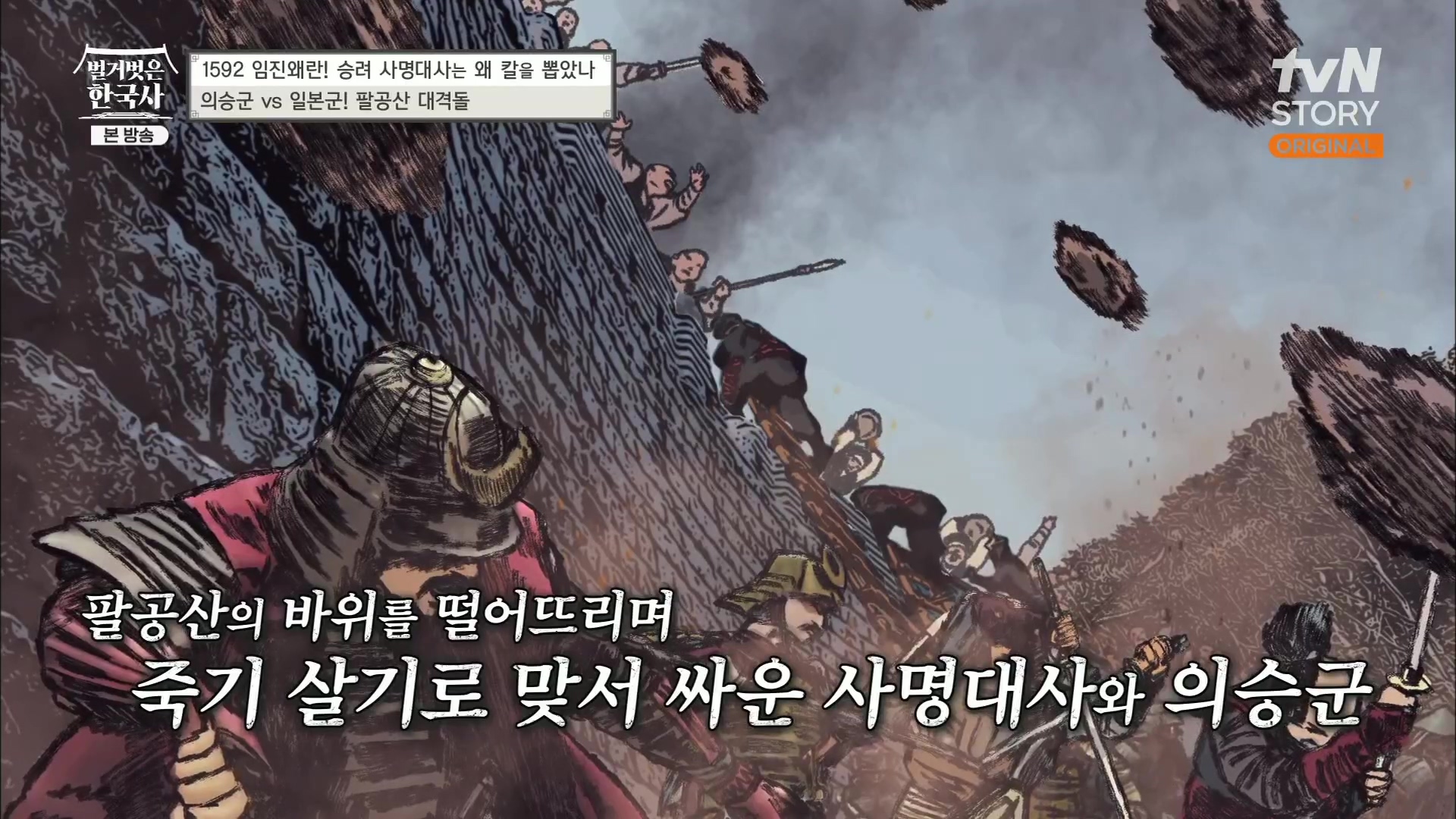벌거벗은 한국사.E57.230524p.H264-F1RST.mp4_20231223_183354.982.jpg