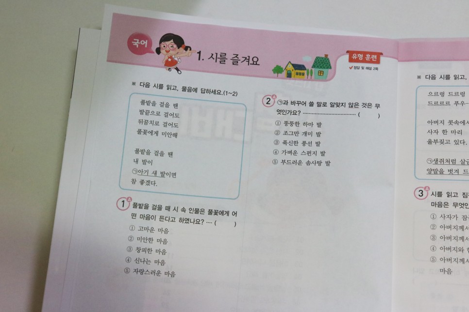후기 새학기예습 시작 아이스크림 홈런 1년 14