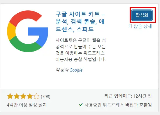워드프레스 구글 애널리틱스 연동
