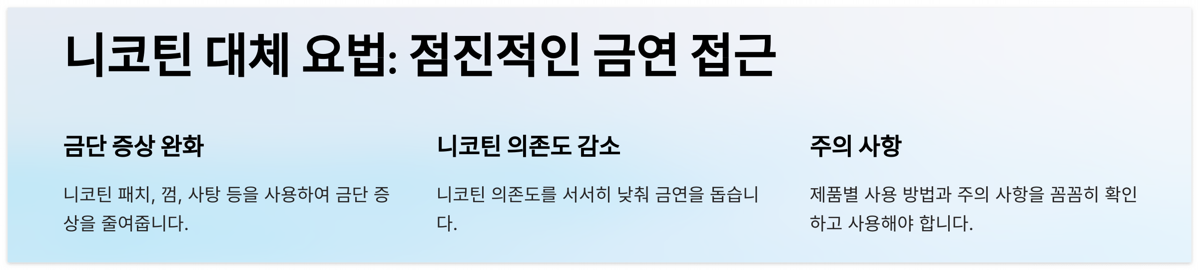 니코틴-대체-요법