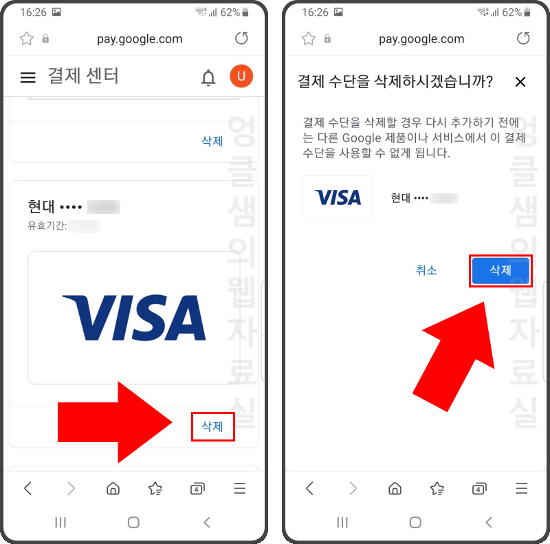  구글 플레이스토어 결제 수단 등록 카드 삭제하기