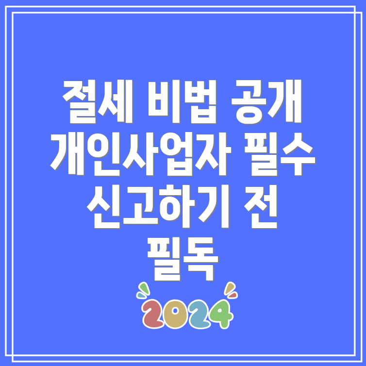 종합소득세