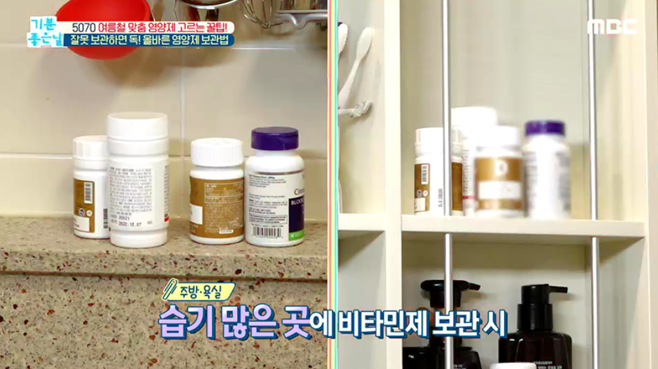  여름철맞춤 영양제 고르는꿀팁 영양제별 올바른 보관법 ㅣ 내 영양제 냉장보관해도 될까요?