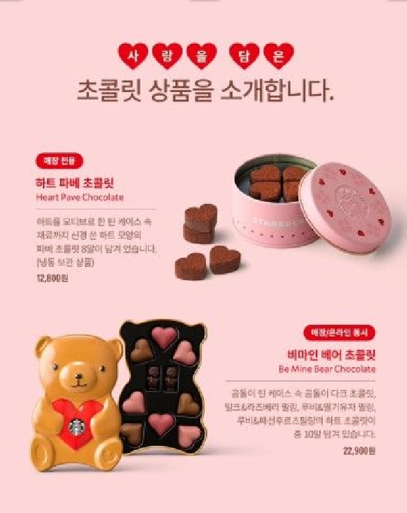 스타벅스 초콜릿 상품 소개