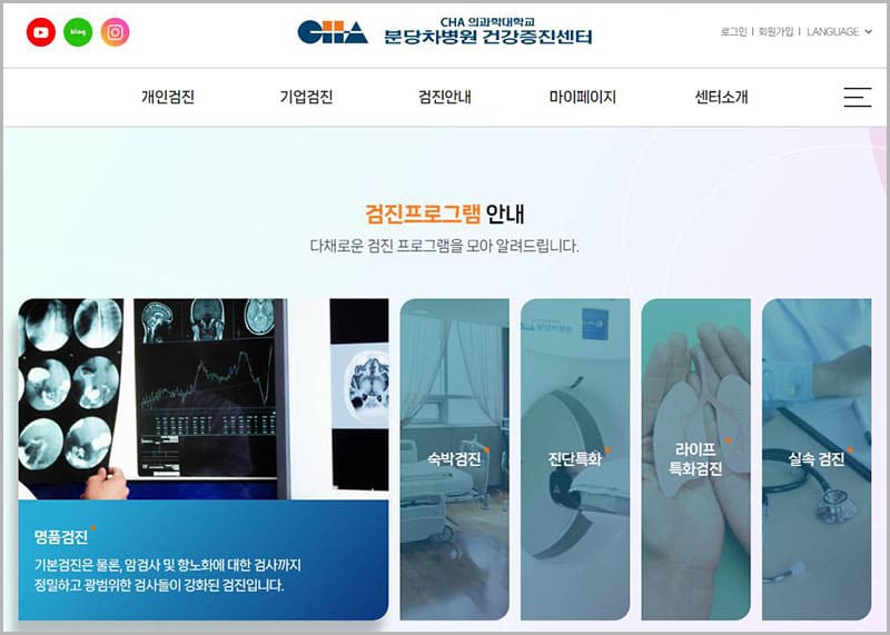 분당차병원 건강증진센터 바로가기