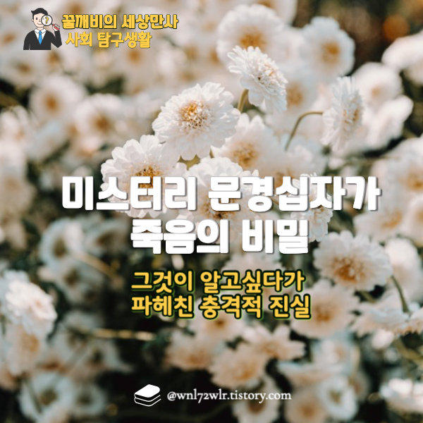 미스터리 문경십자가 죽음의 비밀: 그것이 알고싶다가 파헤친 충격적 진실