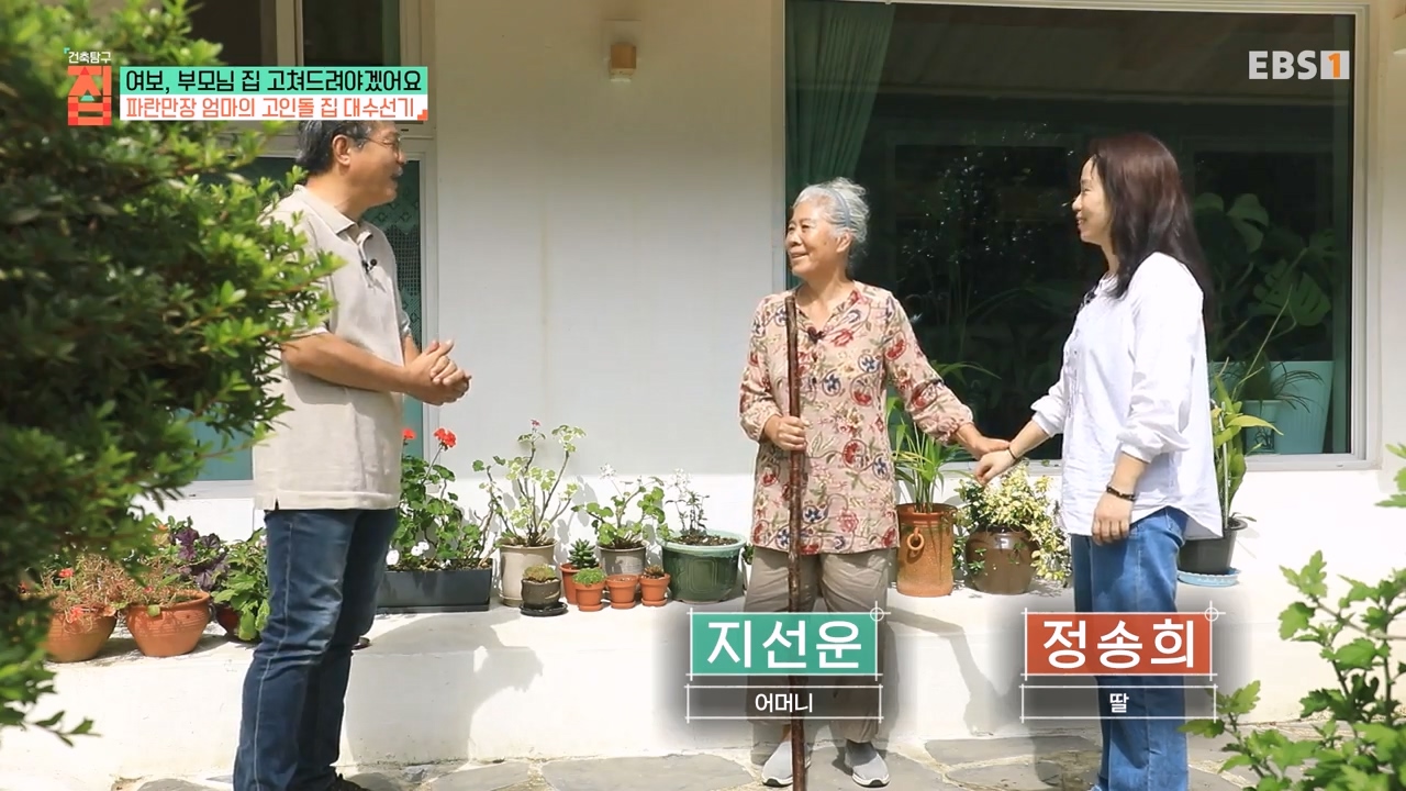 TV - 전 국민의 평생학교 EBS여보, 부모님 집 고쳐드려야겠어요.mp4_20231223_170508.446.jpg