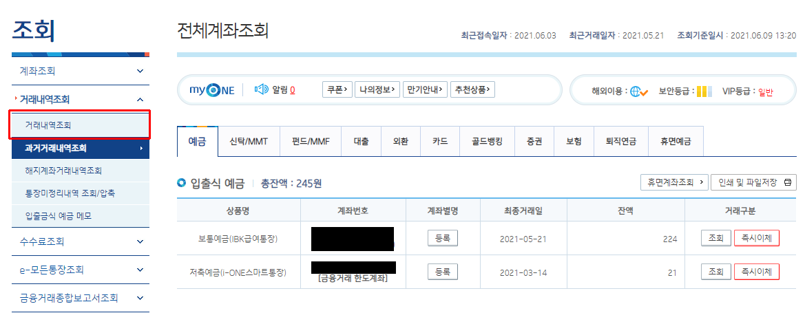  기업은행 - 급여통장 거래내역확인서 인터넷 출력하기